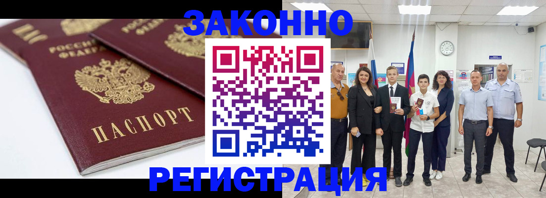временная регистрация для всех в Северске