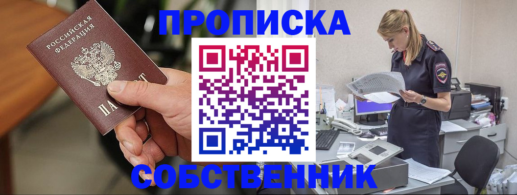 временная регистрация для всех в Северске