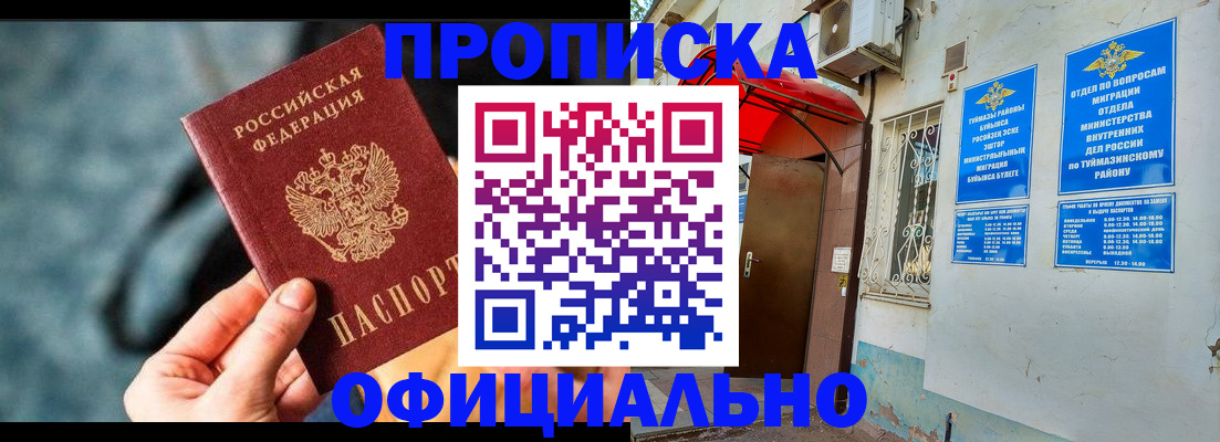 прописка 2025 в Северске