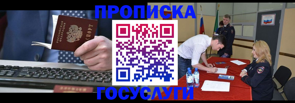 где прописаться в Северске