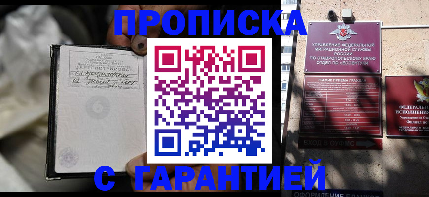 прописка паспорт в Северске