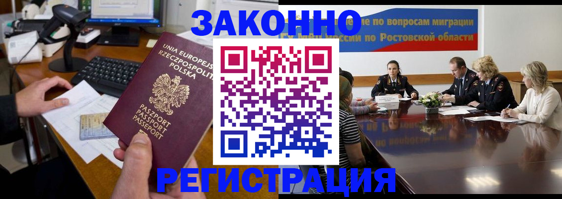 прописка для работы в Северске